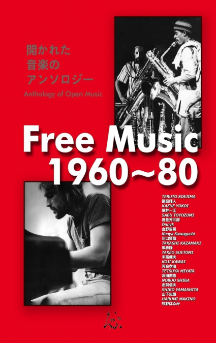 Free music 1960~80
