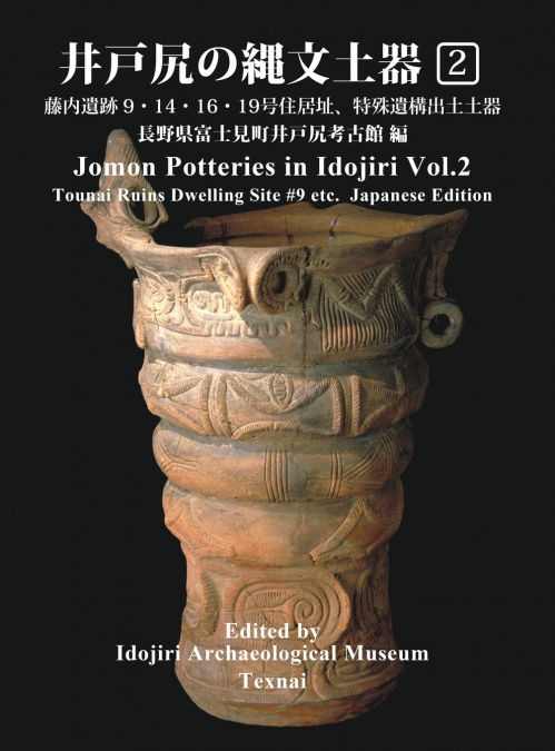 Jomon Potteries in Idojiri  Vol.2