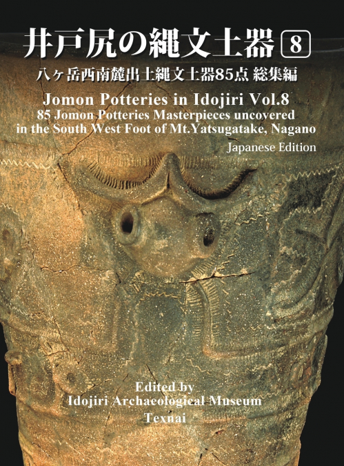 Jomon Potteries in Idojiri Vol.8