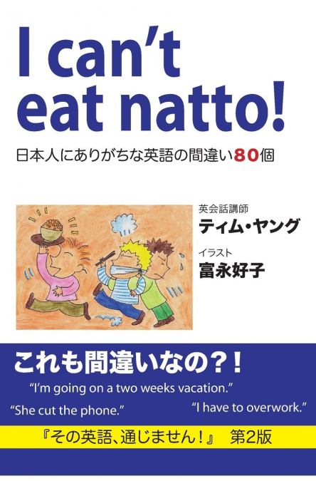 I can’t eat natto!