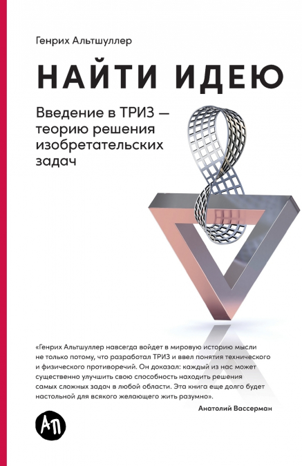 Найти идею