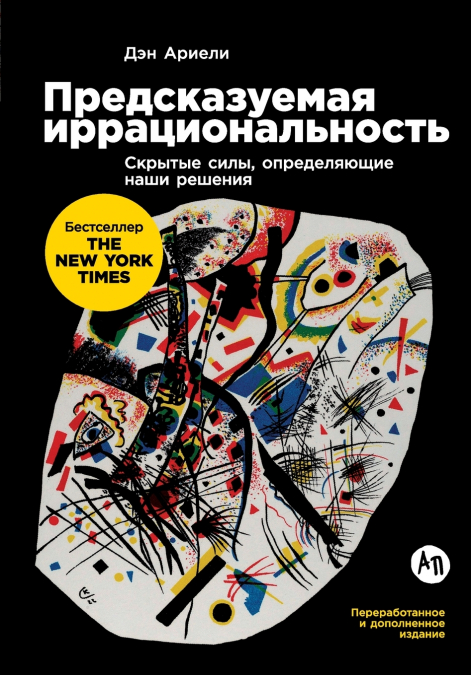 Предсказуемая иррациональность