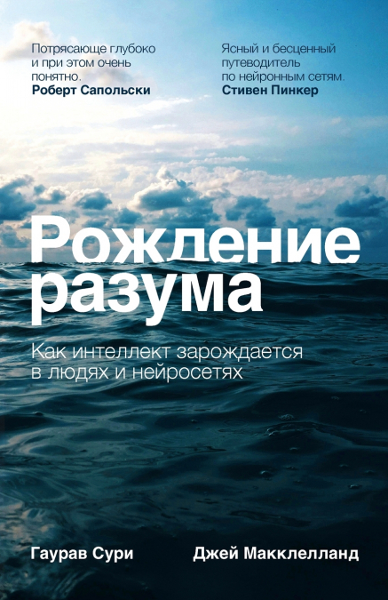 Рождение разума