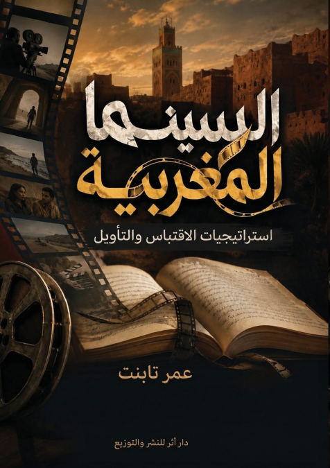 السينما المغربية