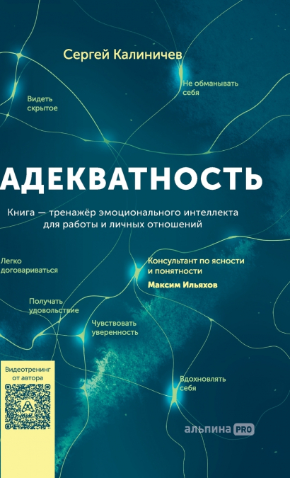 Адекватность