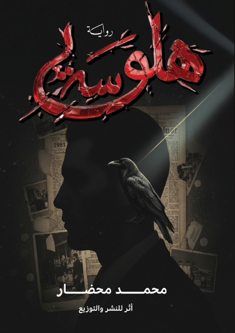 هلوسة