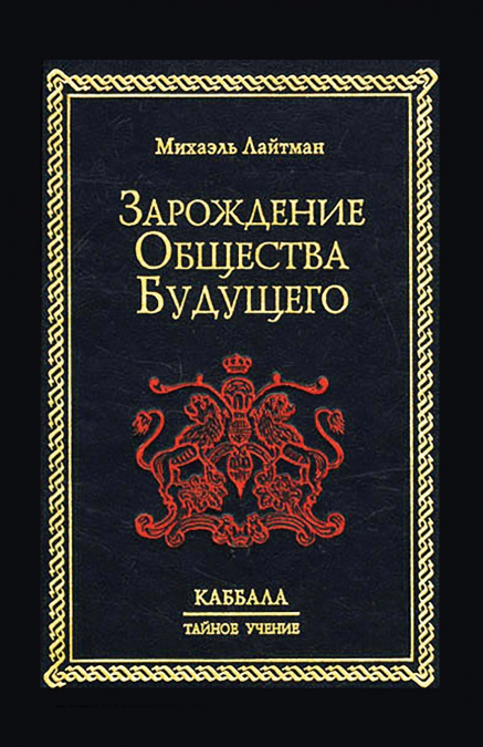 Зарождение общества будущего