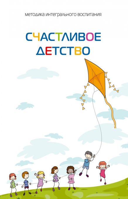 Счастливое детство