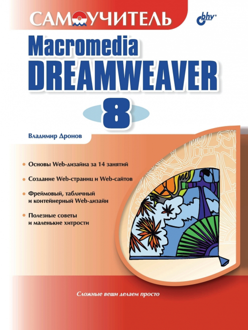 Self-help Manual Macromedia Dreamweaver 8
