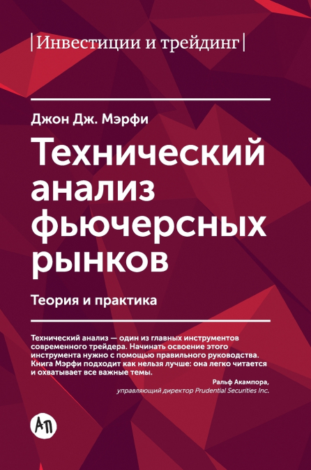 Технический анализ фьючерсных рынков