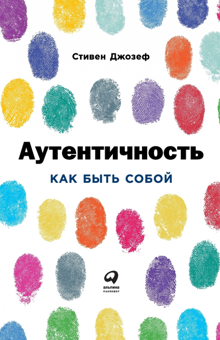 Аутентичность