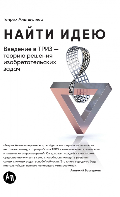 Найти идею