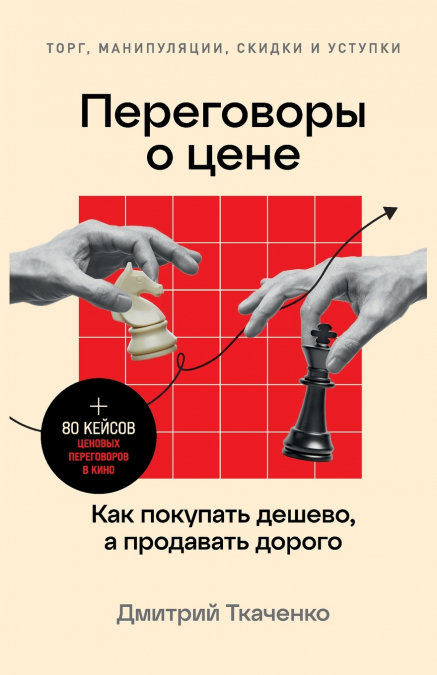 Переговоры о цене