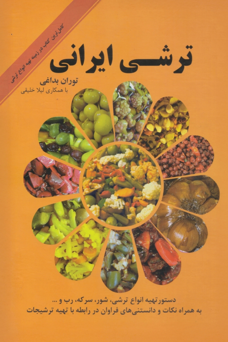 Iranian Pickles