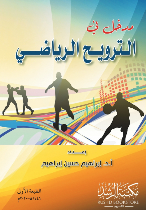 مدخل في  الترويح الرياضي  - Introduction to Sports Recreation