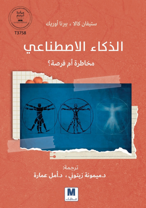 الذكاء الاصطناعي