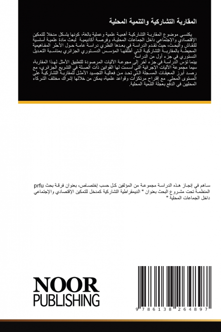 المقاربة التشاركية والتنمية المحلية