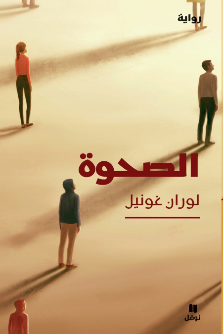 الصحوة-The Awakening