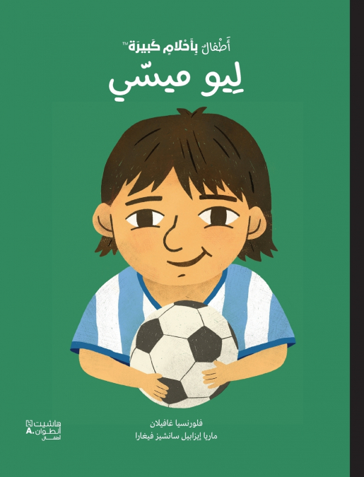 أطفال بأحلام كبيرة - ليو ميسّي-Atfal bi’aḥlam Kabira- Leo Messi