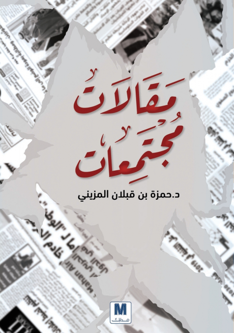 مقالات مجتمعات - Societal Essays