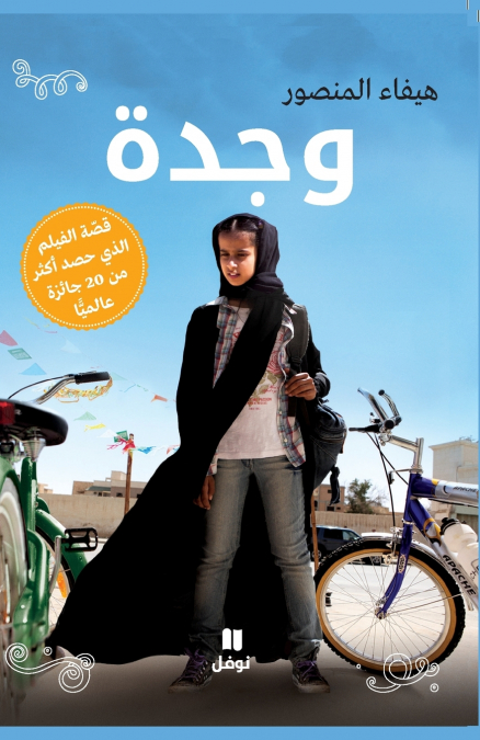 وجدة-Wajda