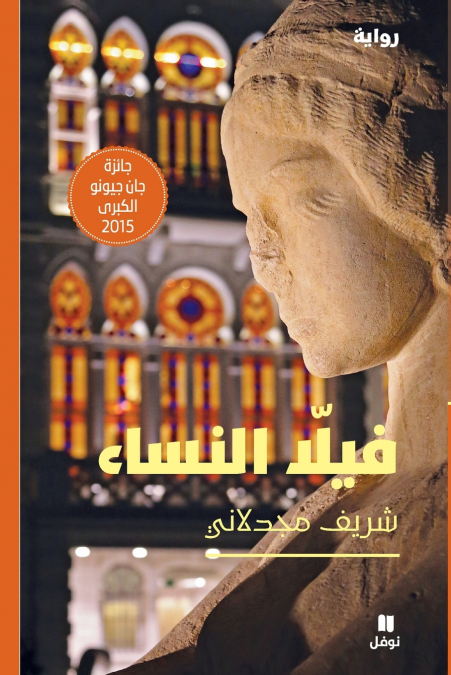 فيلا النساء-’Villanisa