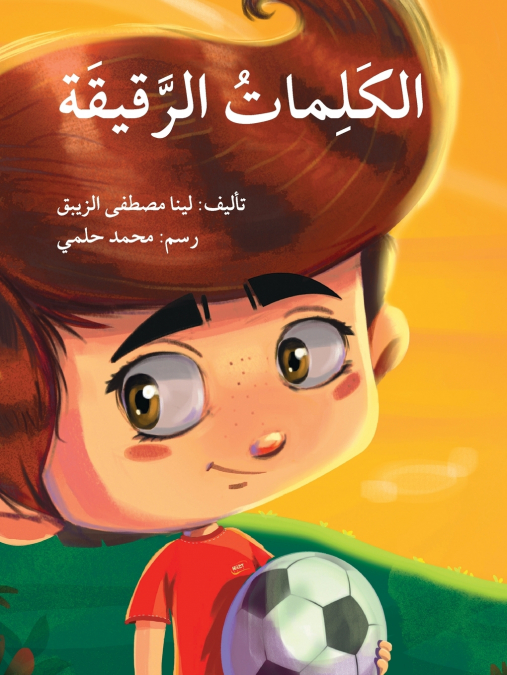 الكلمات الرقيقة - The Gentle Words