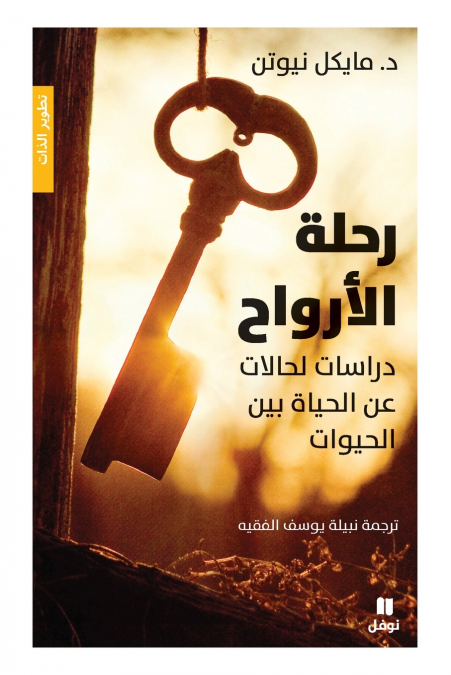 رحلة الارواح - Rehlat Al Arwah