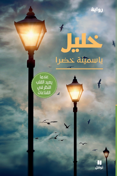 خليل-Khalil