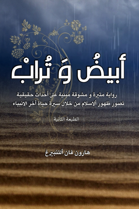 أبيض و تراب