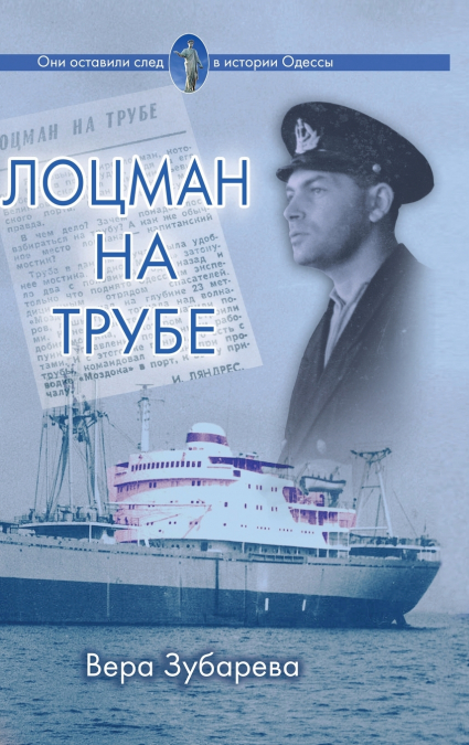 Лоцман на трубе