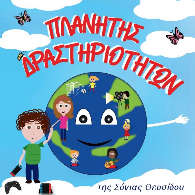 Πλανήτης Δραστηριοτήτων