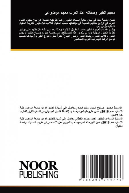 معجم الطير وصفاته عند العرب معجم موضوعي