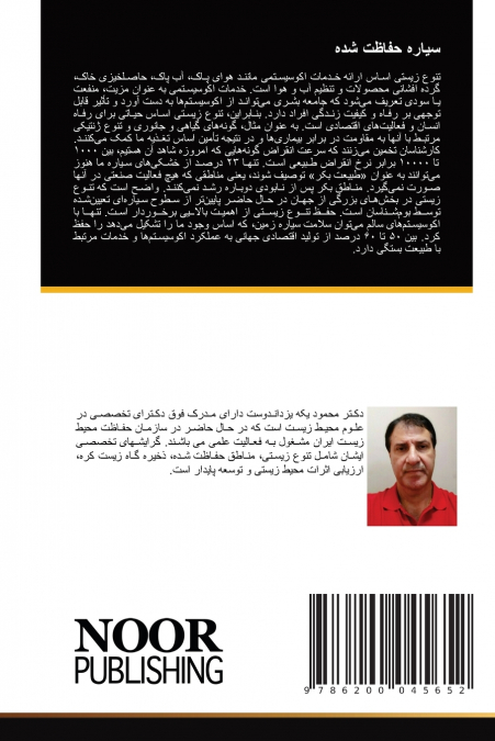 سیاره حفاظت شده