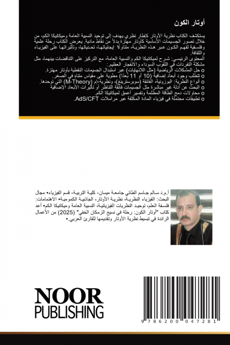 أوتار الكون