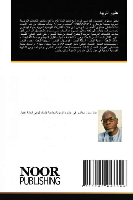 علوم التربية