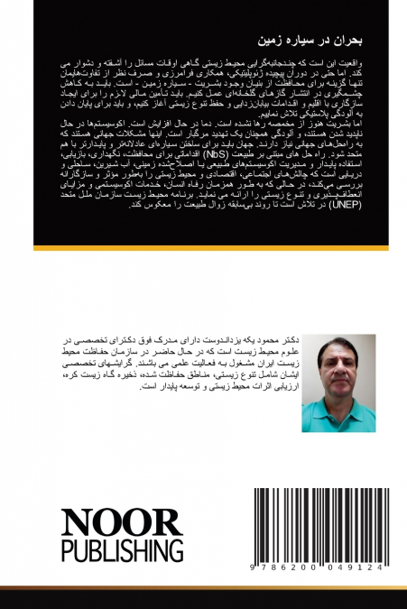 بحران در سیاره زمین