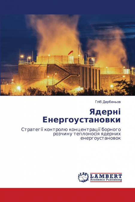 Ядерні Енергоустановки
