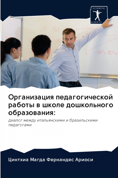 Организация педагогической работы в школе дошкольного образования