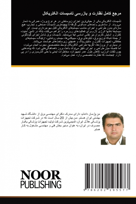مرجع کامل نظارت و بازرسی تاسیسات الکتریکال