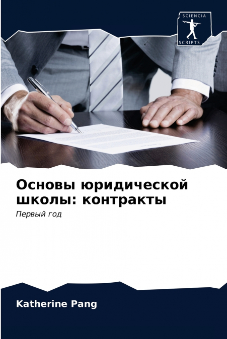 Основы юридической школы