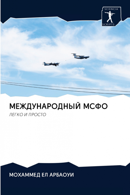 МЕЖДУНАРОДНЫЙ МСФО
