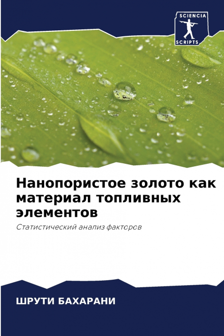 Нанопористое золото как материал топливных элементов
