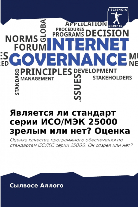 Является ли стандарт серии ИСО/МЭК 25000 зрелым или нет? Оценка