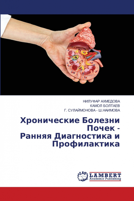 Хронические Болезни Почек - Ранняя Диагностика и Профилактика