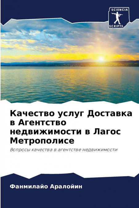 Качество услуг Доставка в Агентство недвижимости в Лагос Метрополисе
