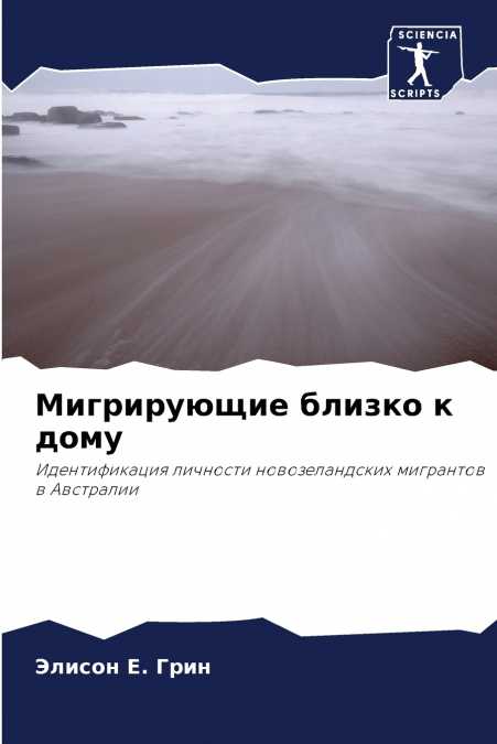 Мигрирующие близко к дому