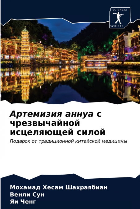 Артемизия аннуа с чрезвычайной исцеляющей силой