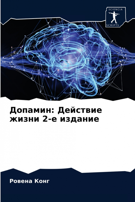 Допамин