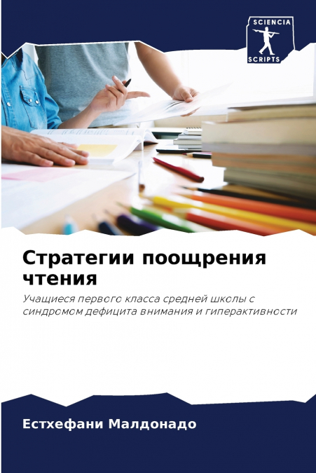 Стратегии поощрения чтения